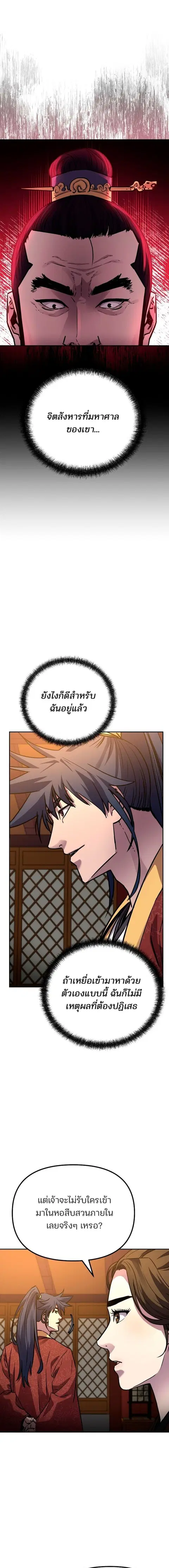The Reborn Ranker Chronicles ตอนที่ 97 หน้า 10