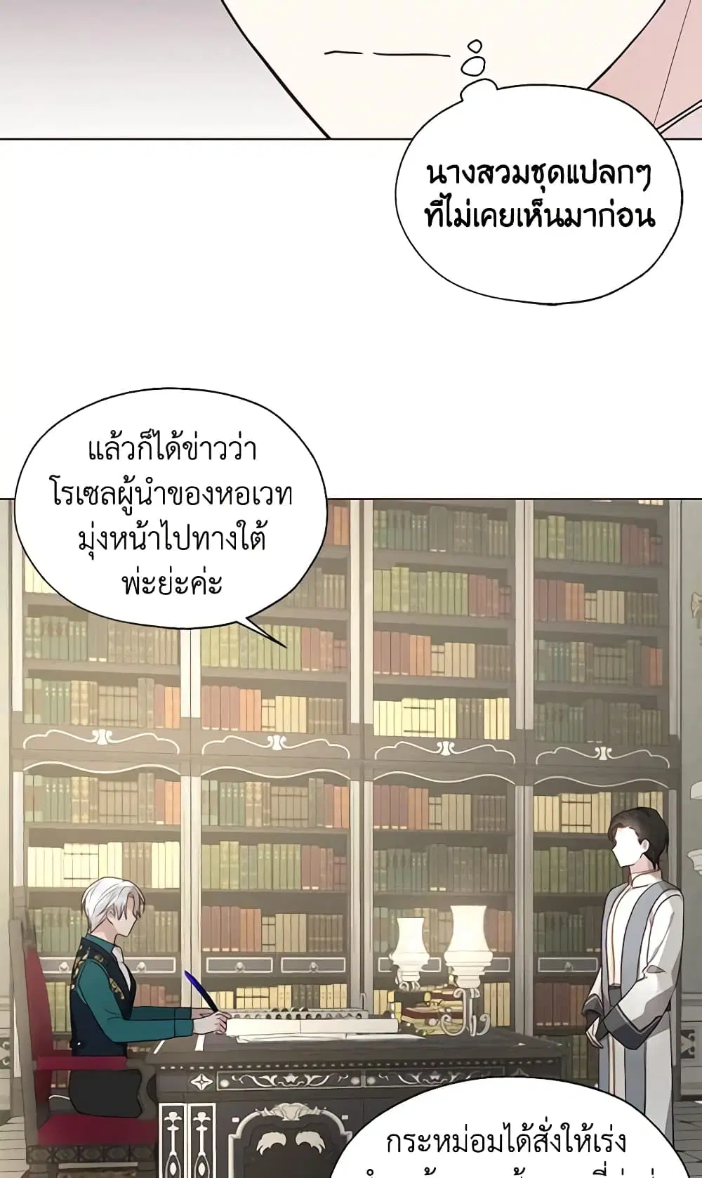 Seduce the Villain’s Father ตอนที่ 76 หน้า 6