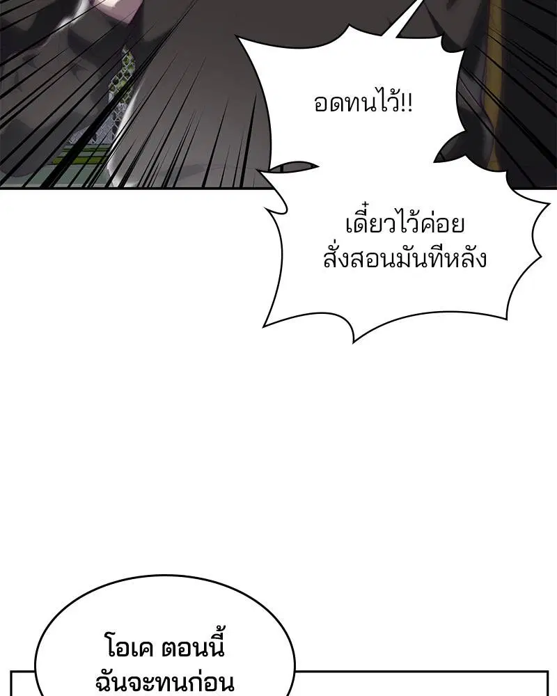 The Boy of Death ตอนที่ 71 หน้า 92