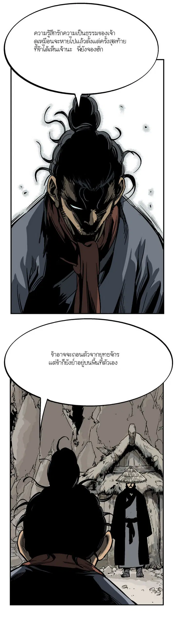 Gosu ตอนที่ 23 หน้า 15