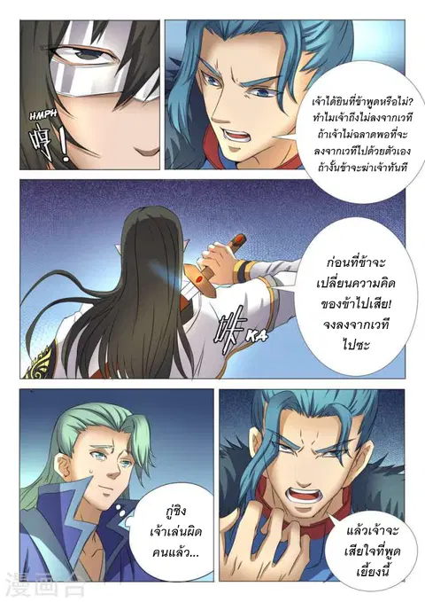 God of Martial Arts ตอนที่ 68 หน้า 5