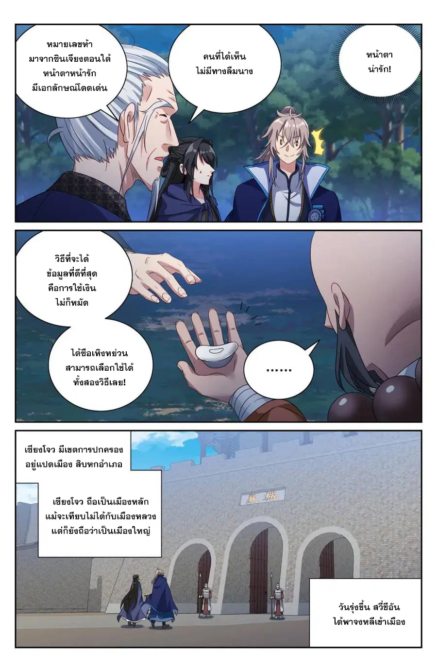 Nightwatcher ตอนที่ 383 หน้า 4