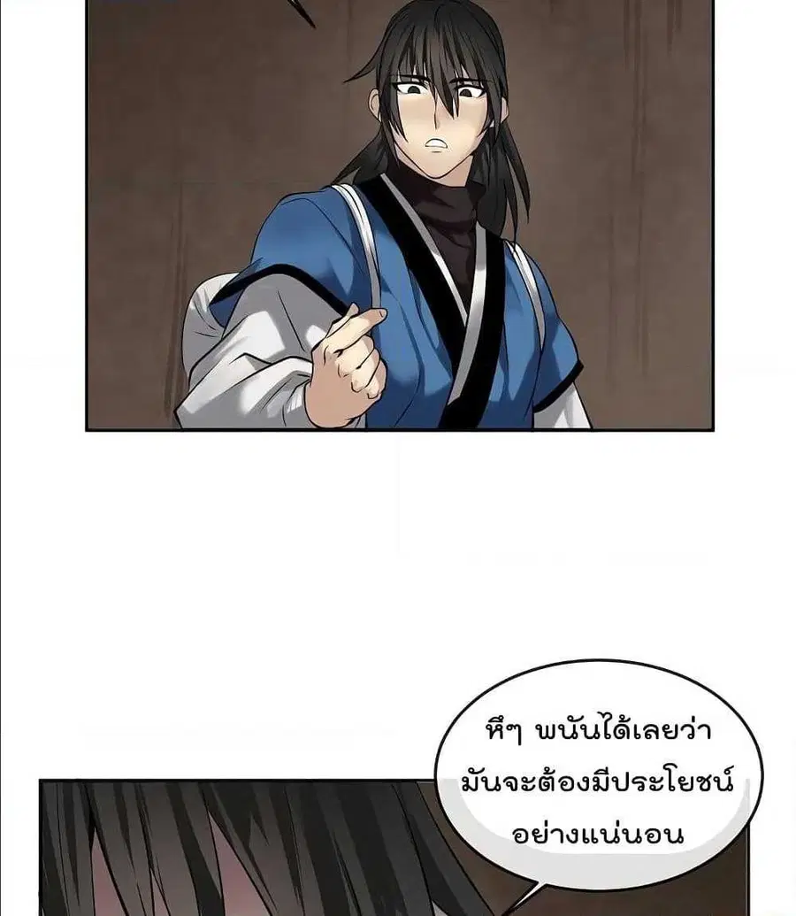 Volcanic Age ตอนที่ 55 หน้า 53