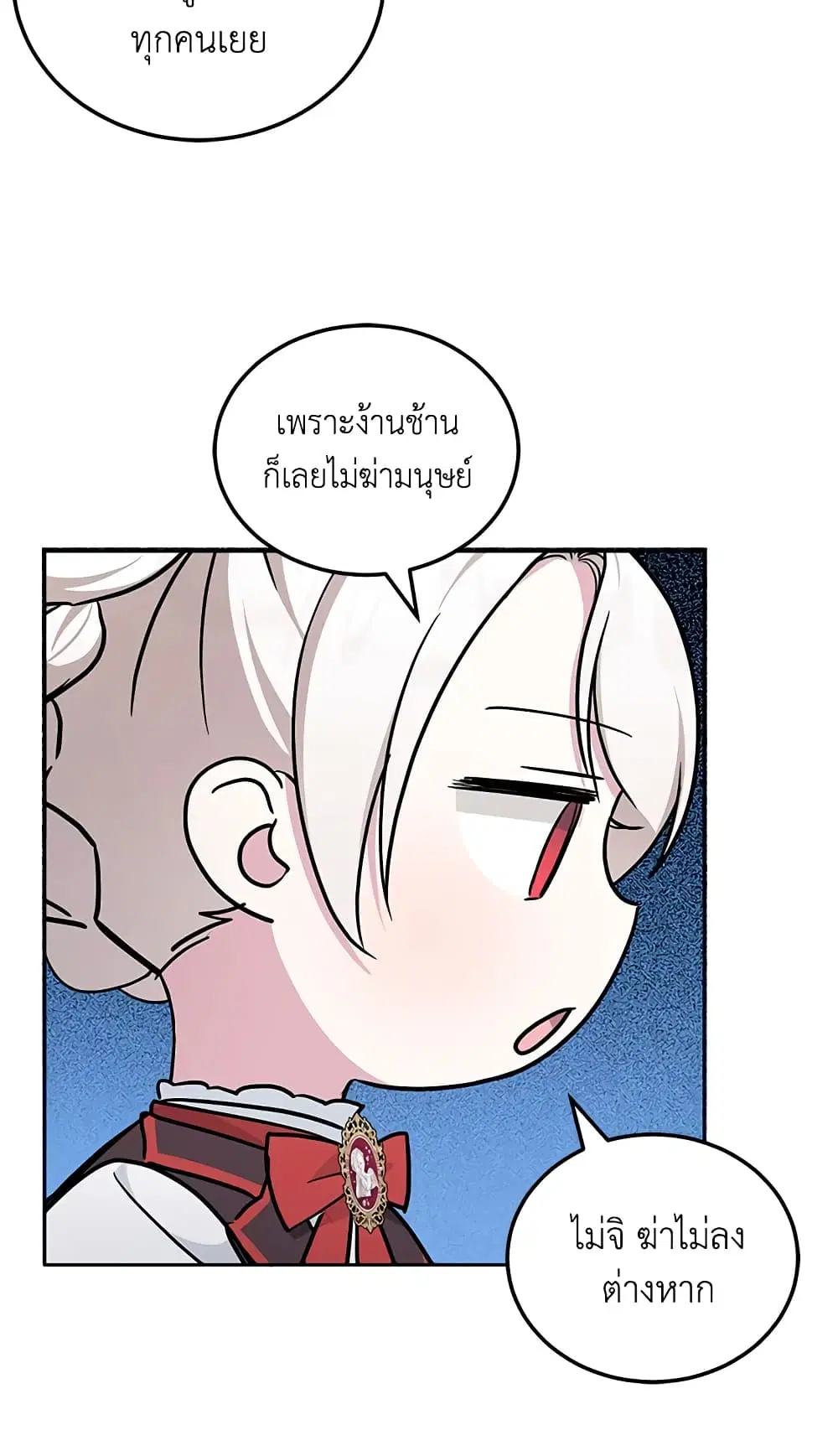The Wicked Little Princess ตอนที่ 62 หน้า 28