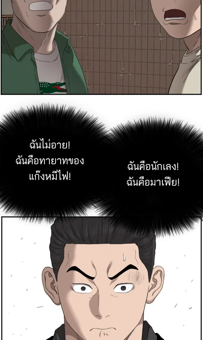Bad Guy ตอนที่ 61 หน้า 58