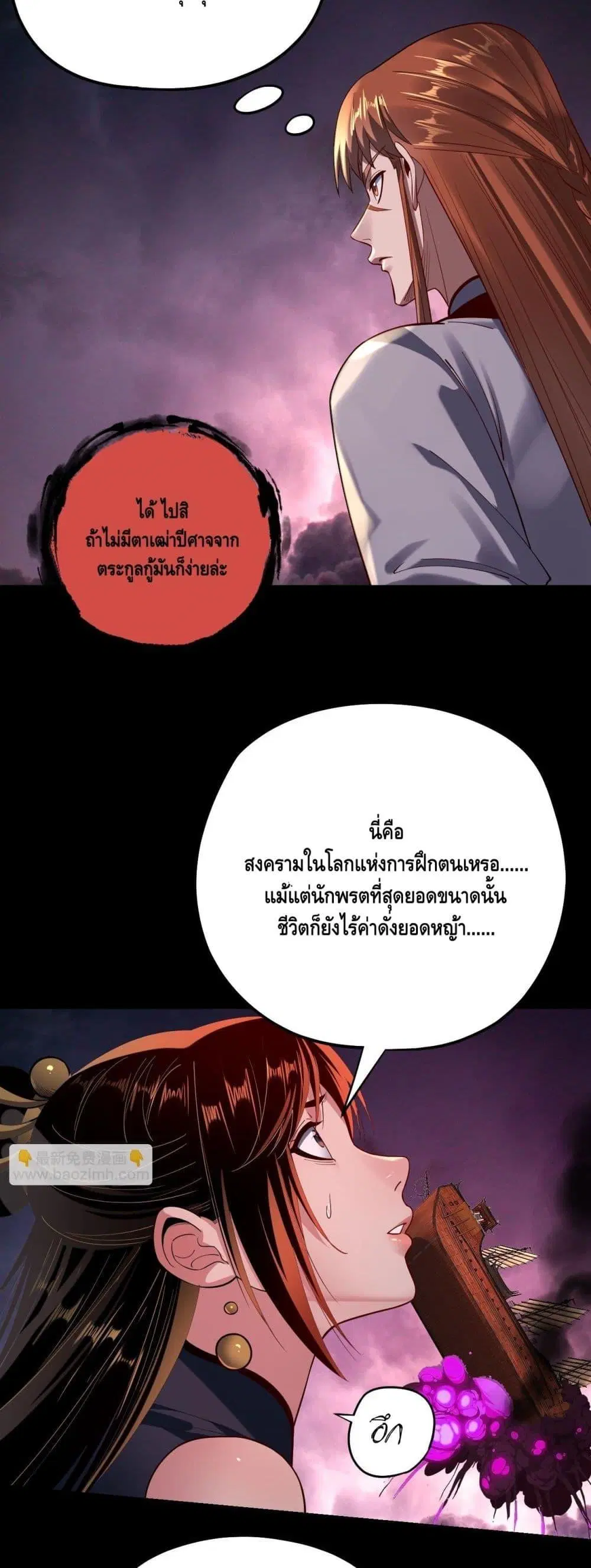 Villain is here ตอนที่ 167 หน้า 13