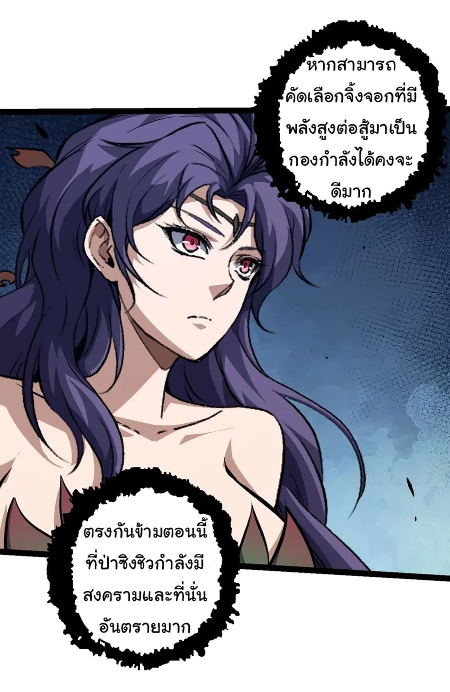 Evolution Begins With A Big Tree ตอนที่ 147 หน้า 31