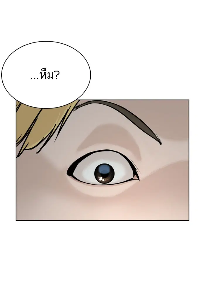 How to Fight ตอนที่ 27 หน้า 75