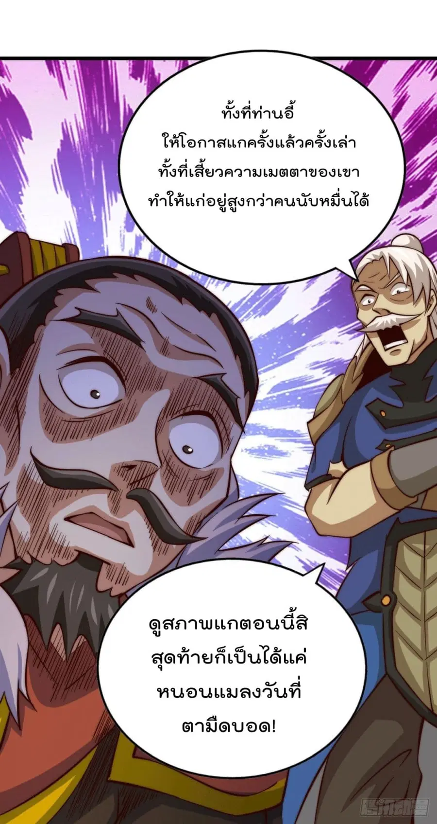 Who is your Daddy ตอนที่ 32 หน้า 10
