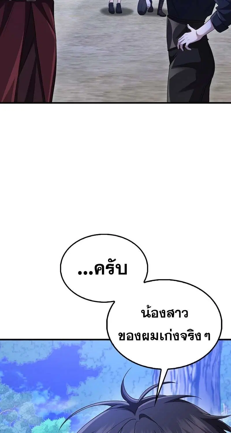 Mightiest Melee Magician สุดยอดจอมเวทย์สายประชิด ตอนที่ 47 หน้า 110