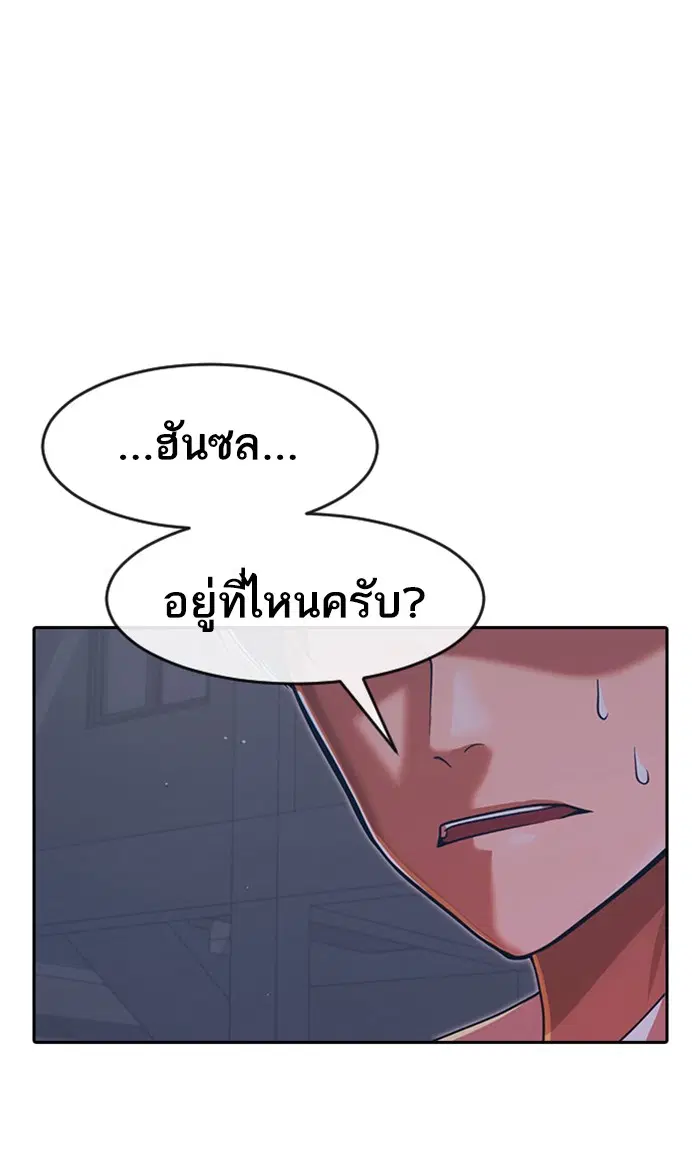 Random Chat ตอนที่ 170 หน้า 85