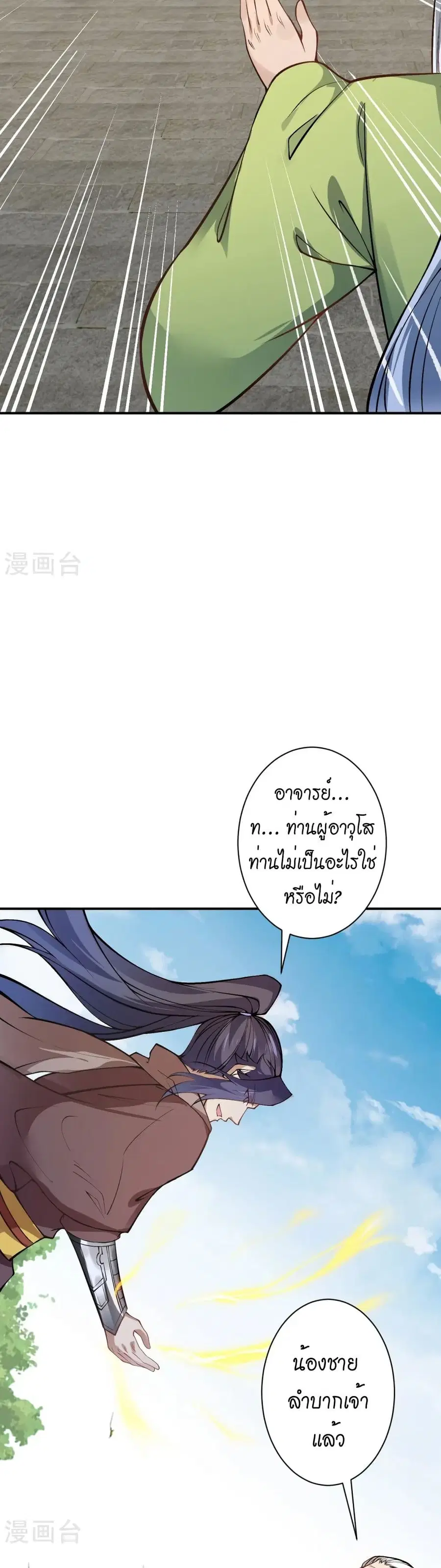 Against the Gods ตอนที่ 529 หน้า 12