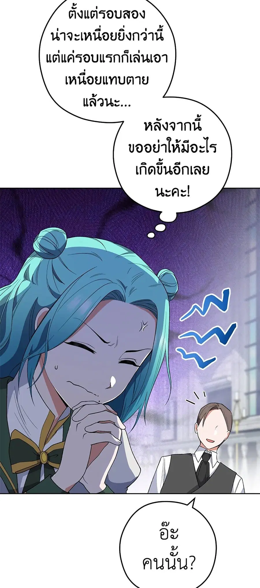 The Young Lady Is a Royal Chef ตอนที่ 60 หน้า 9