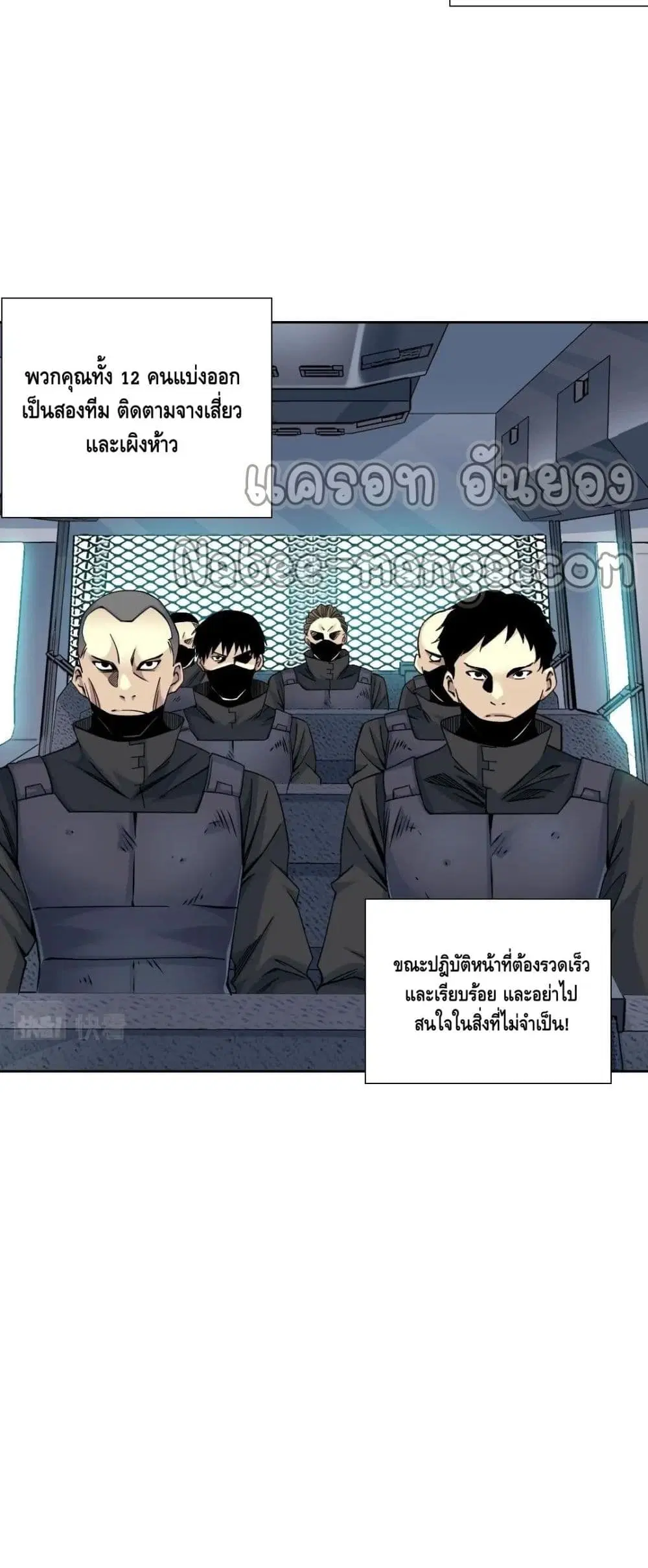 The Eternal Club ตอนที่ 82 หน้า 5