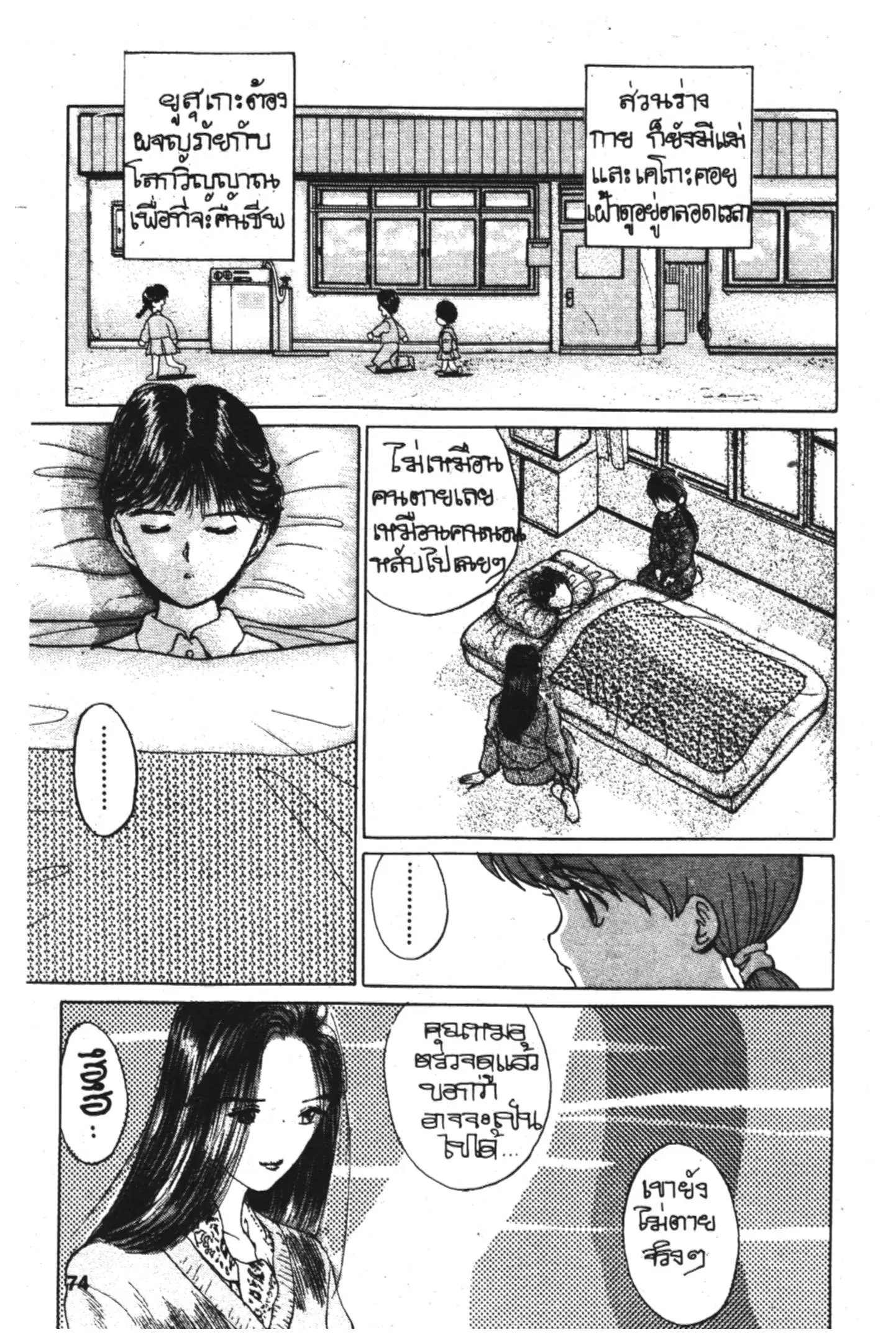 Yu Yu Hakusho ตอนที่ 3 หน้า 3