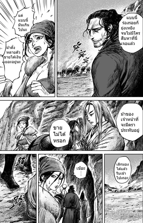 Blades of the Guardians ตอนที่ 59 หน้า 12