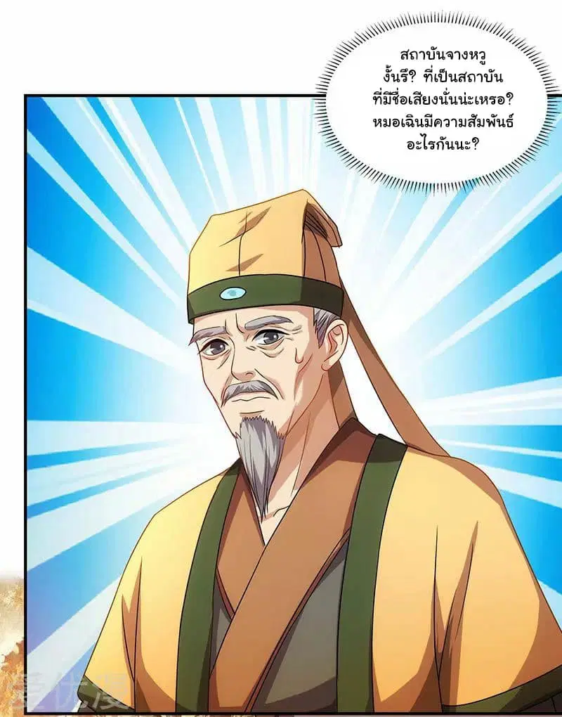 Reborn 80,000 years ตอนที่ 33 หน้า 7