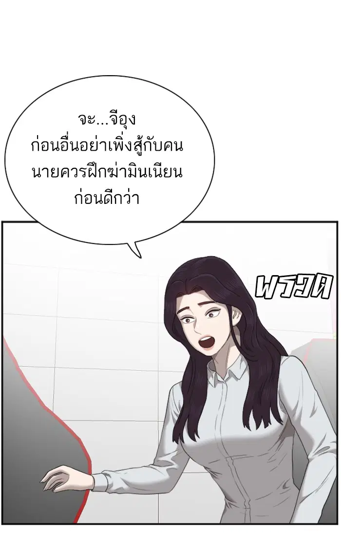 Bad Guy ตอนที่ 55 หน้า 79