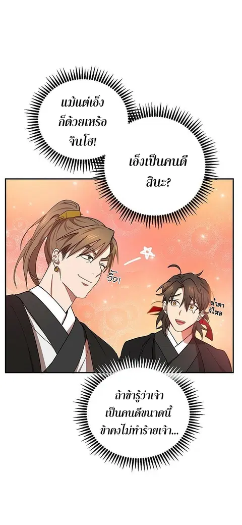 Path of the Shaman ตอนที่ 14 หน้า 62