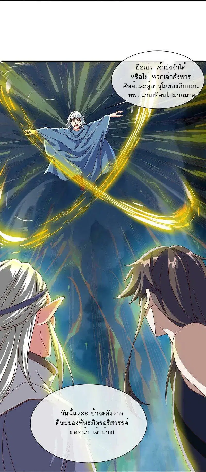 Peerless Battle Spirit ตอนที่ 518 หน้า 9