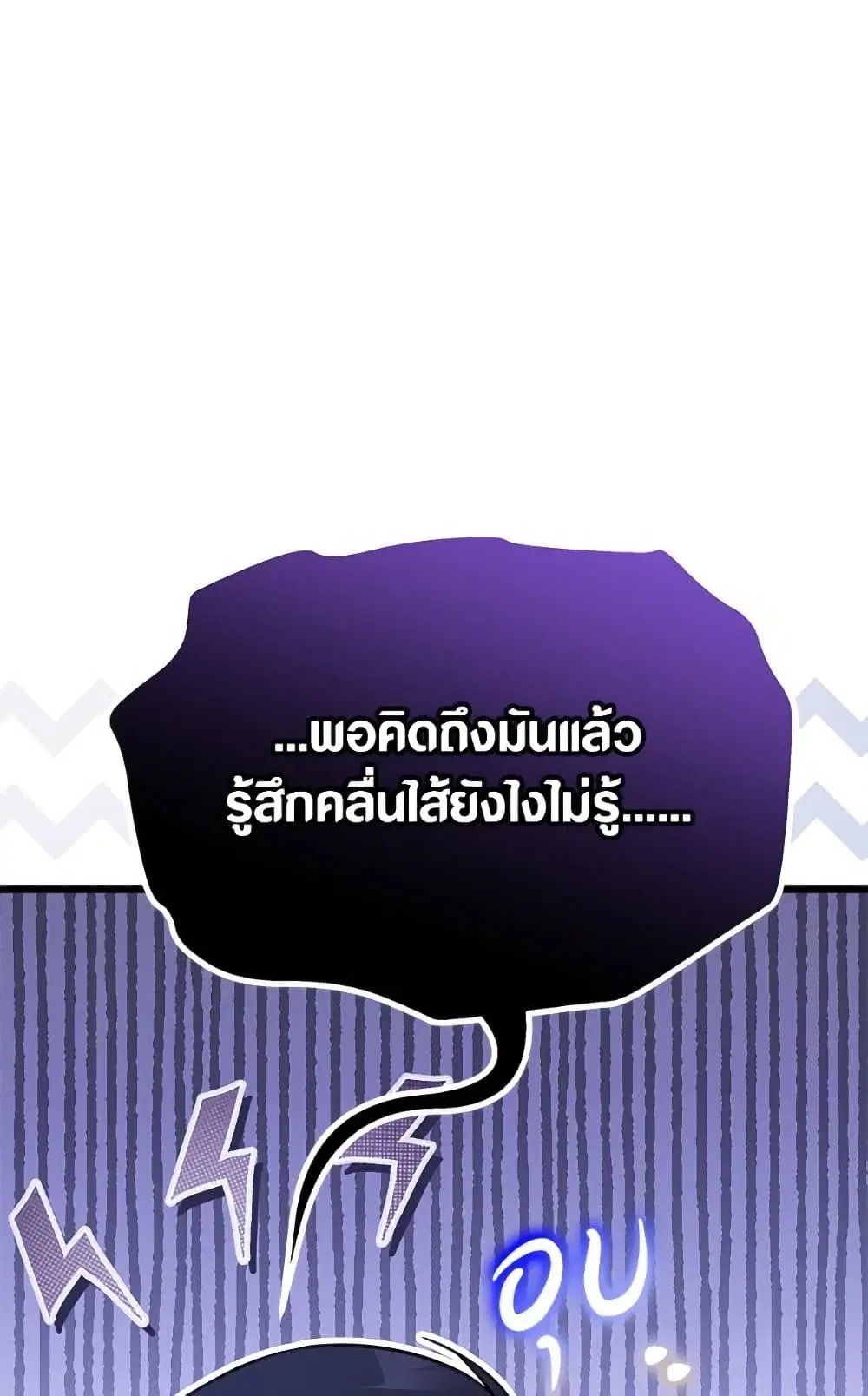 The Symbiotic Relationship Between a Panther and a Rabbit ตอนที่ 174 หน้า 71
