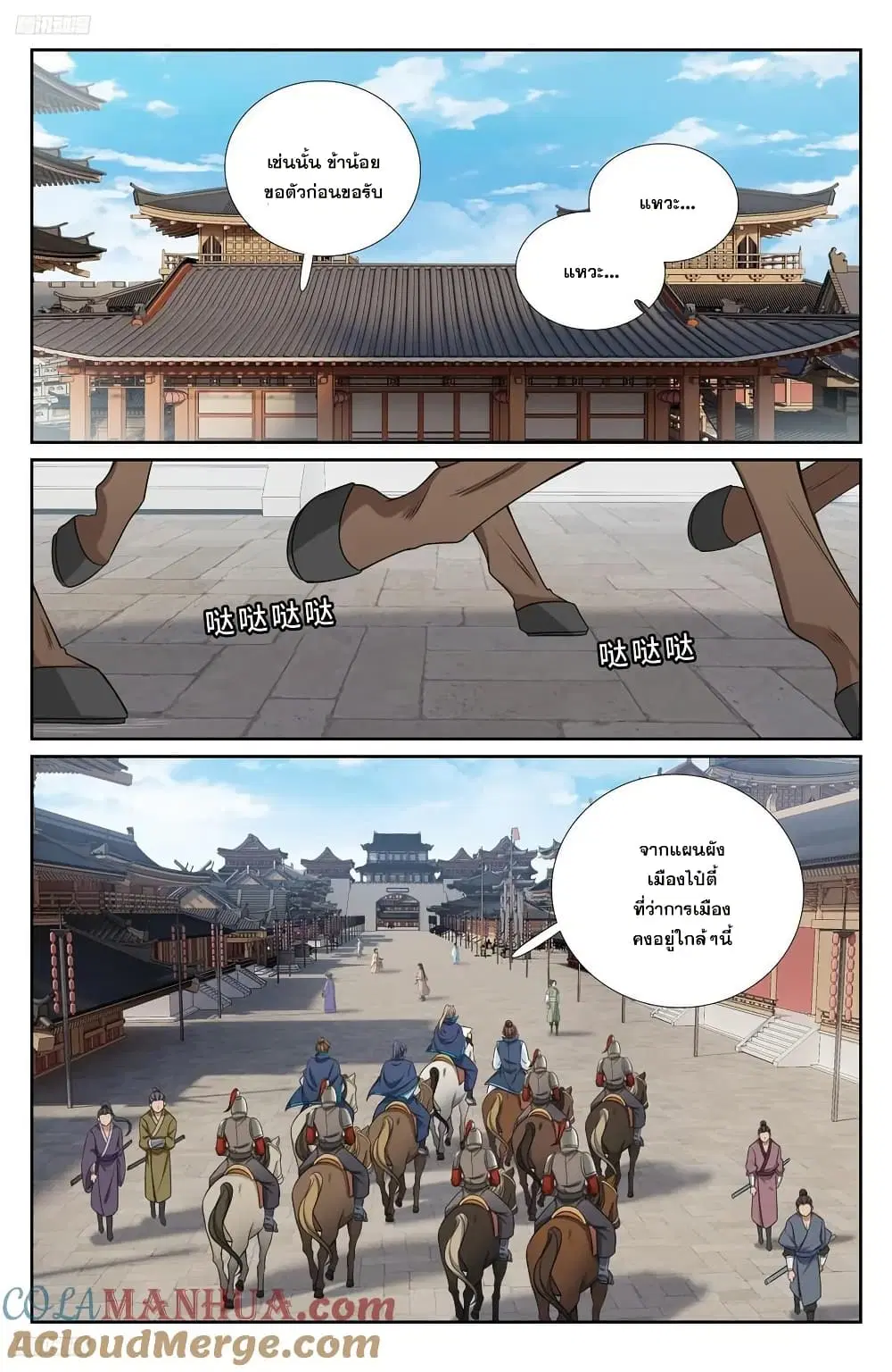 Nightwatcher ตอนที่ 233 หน้า 6
