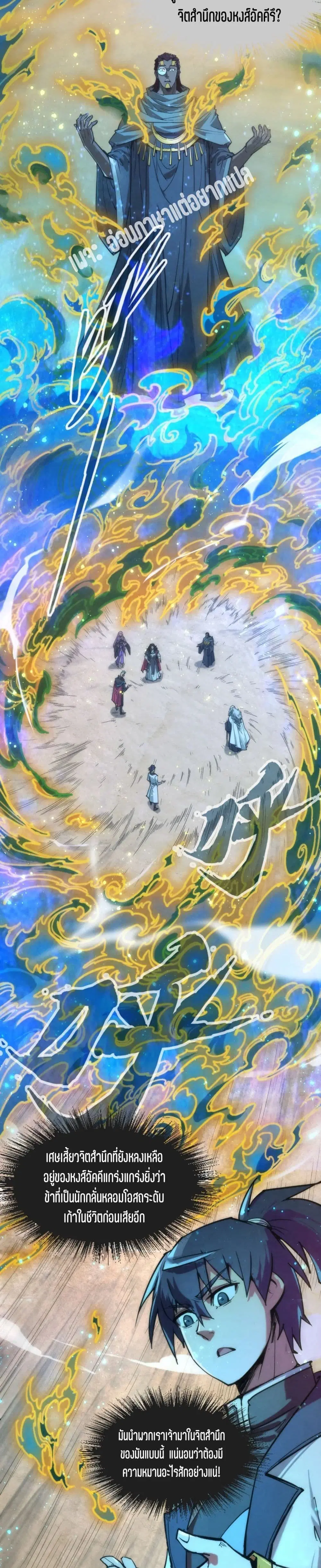 The Eternal Supreme ตอนที่ 104 หน้า 11