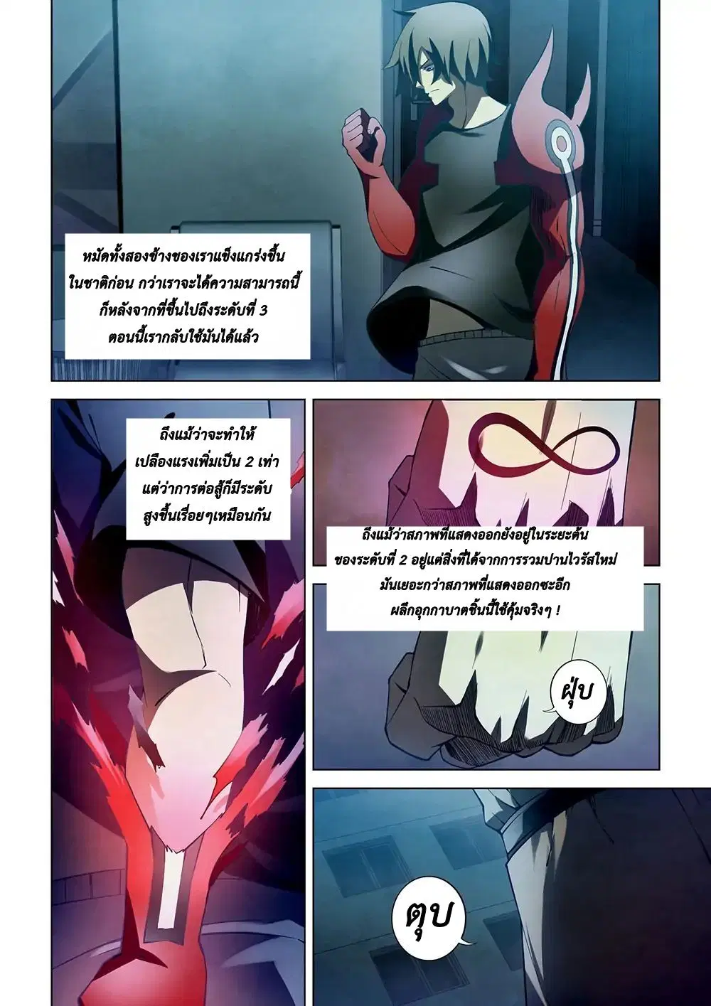 The Last Human ตอนที่ 110 หน้า 4