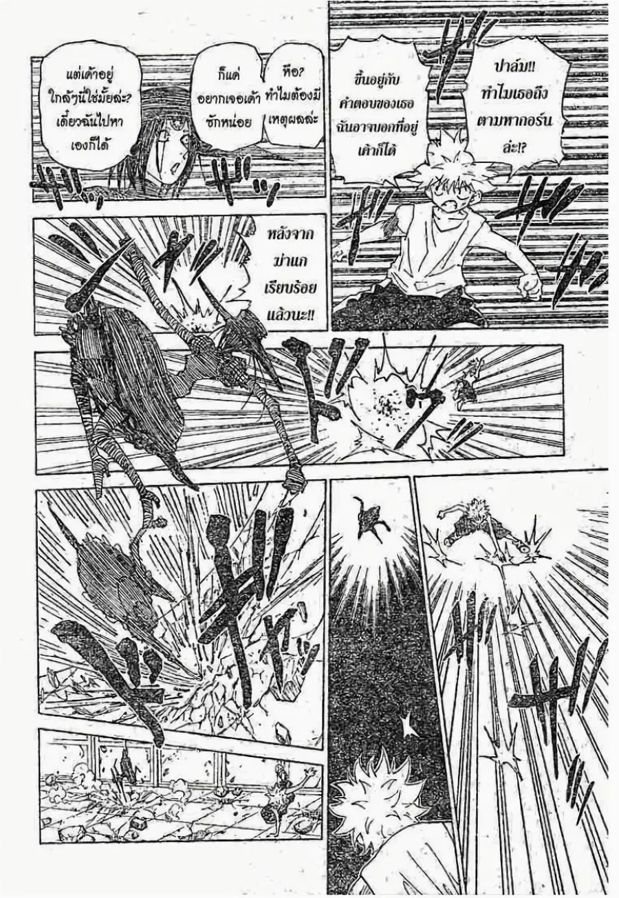 Hunter x Hunter ตอนที่ 294 หน้า 4
