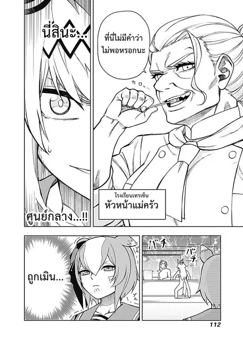 Uma Musume: Cinderella Gray ตอนที่ 22 หน้า 8