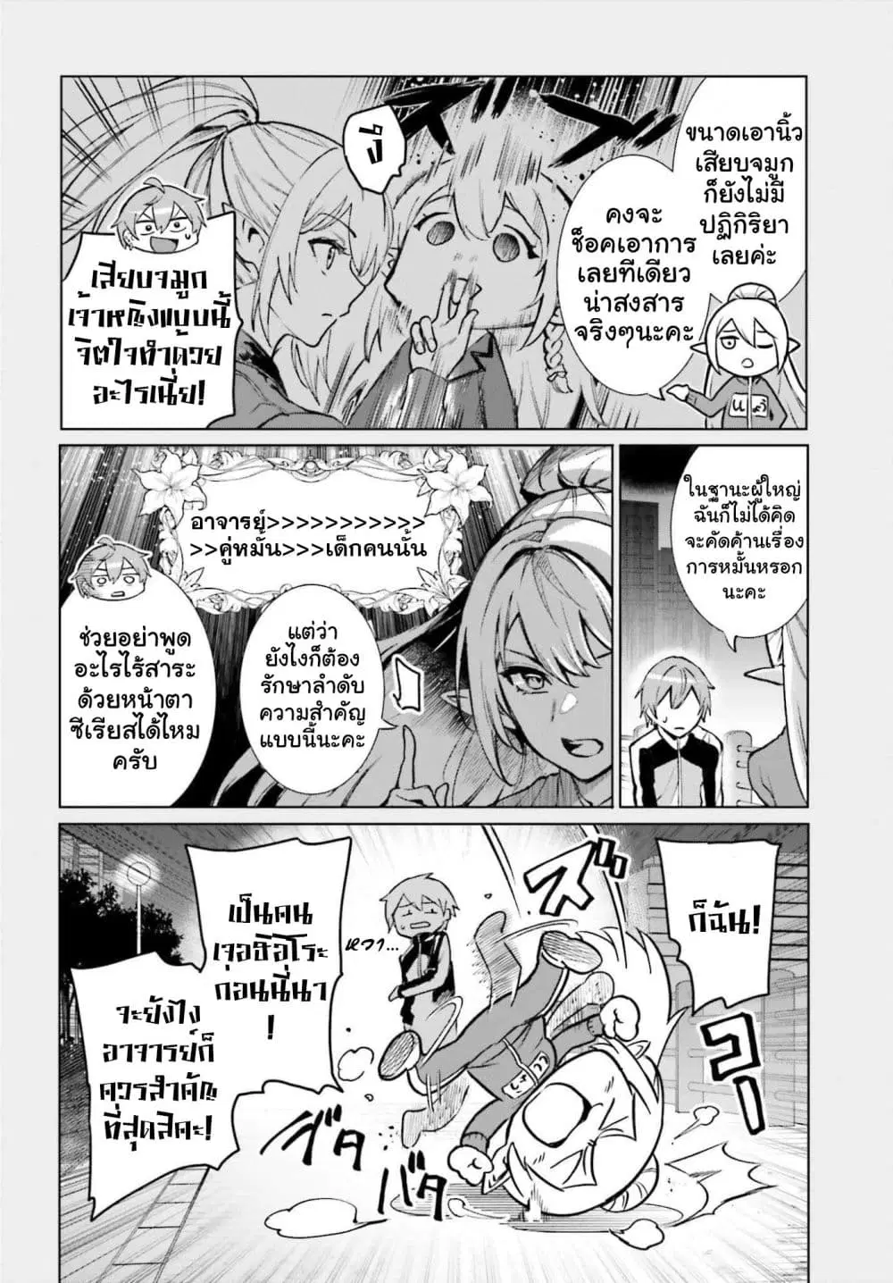 Danshi Kinsei Game Sekai de Ore ga Yarubeki Yuiitsu no Koto Yuri no Ma ni Hasamaru Otoko to Shite Tensei shite shimaimashita ตอนที่ 15 หน้า 4