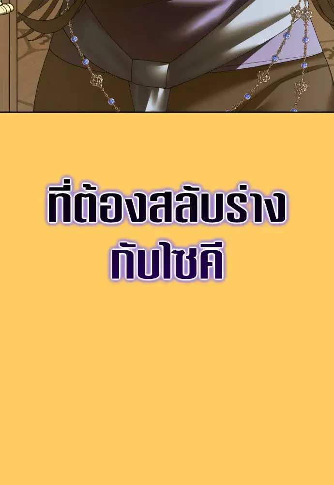 Your Throne ตอนที่ 170 หน้า 128
