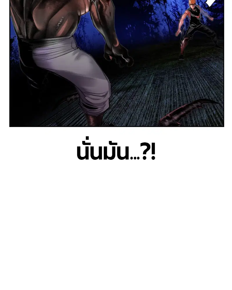 Jungle Juice ตอนที่ 39 หน้า 55