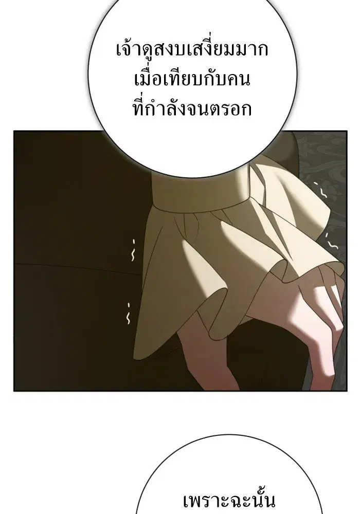 Your Throne ตอนที่ 135 หน้า 149