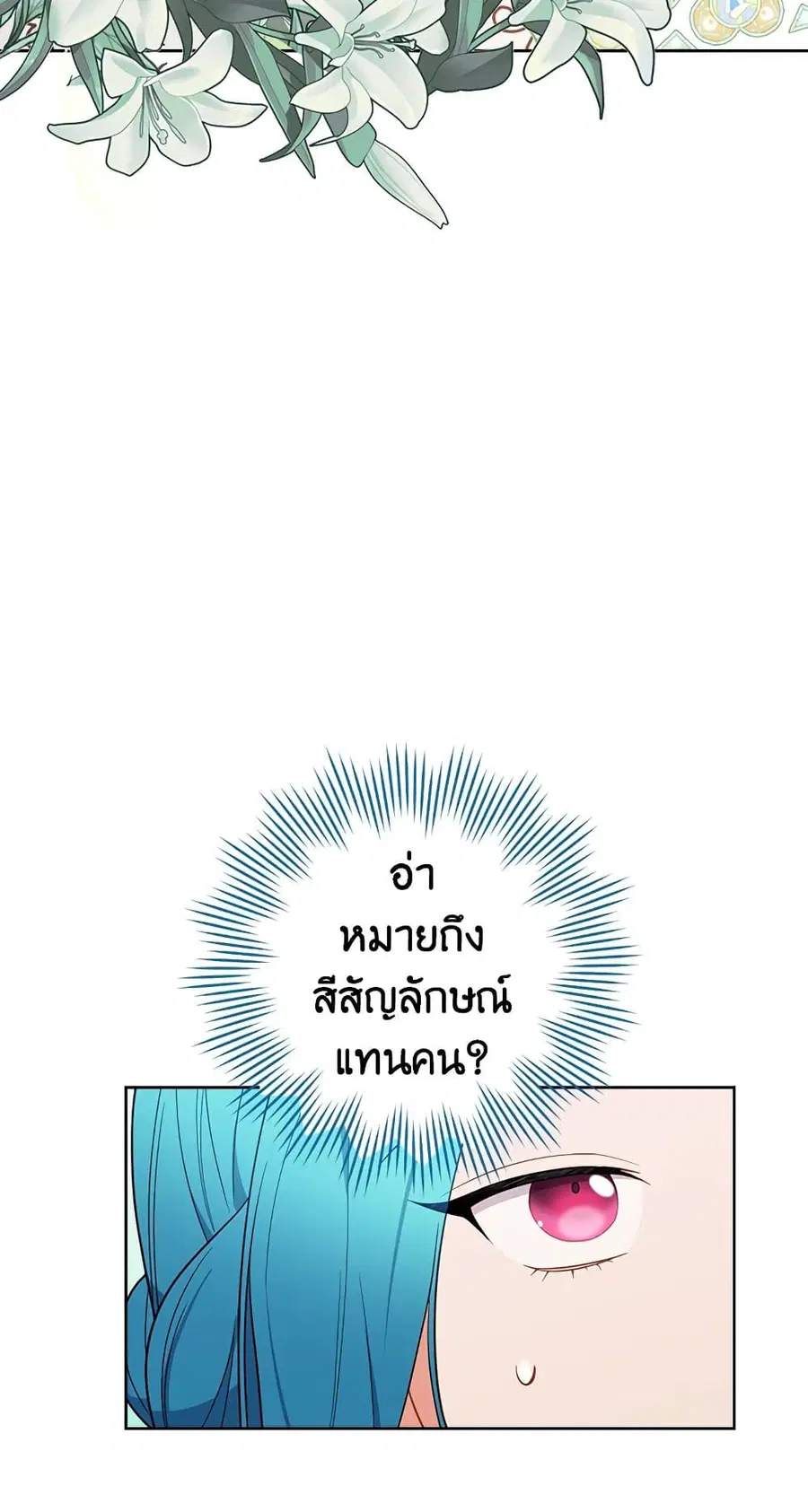 The Young Lady Is a Royal Chef ตอนที่ 88 หน้า 27