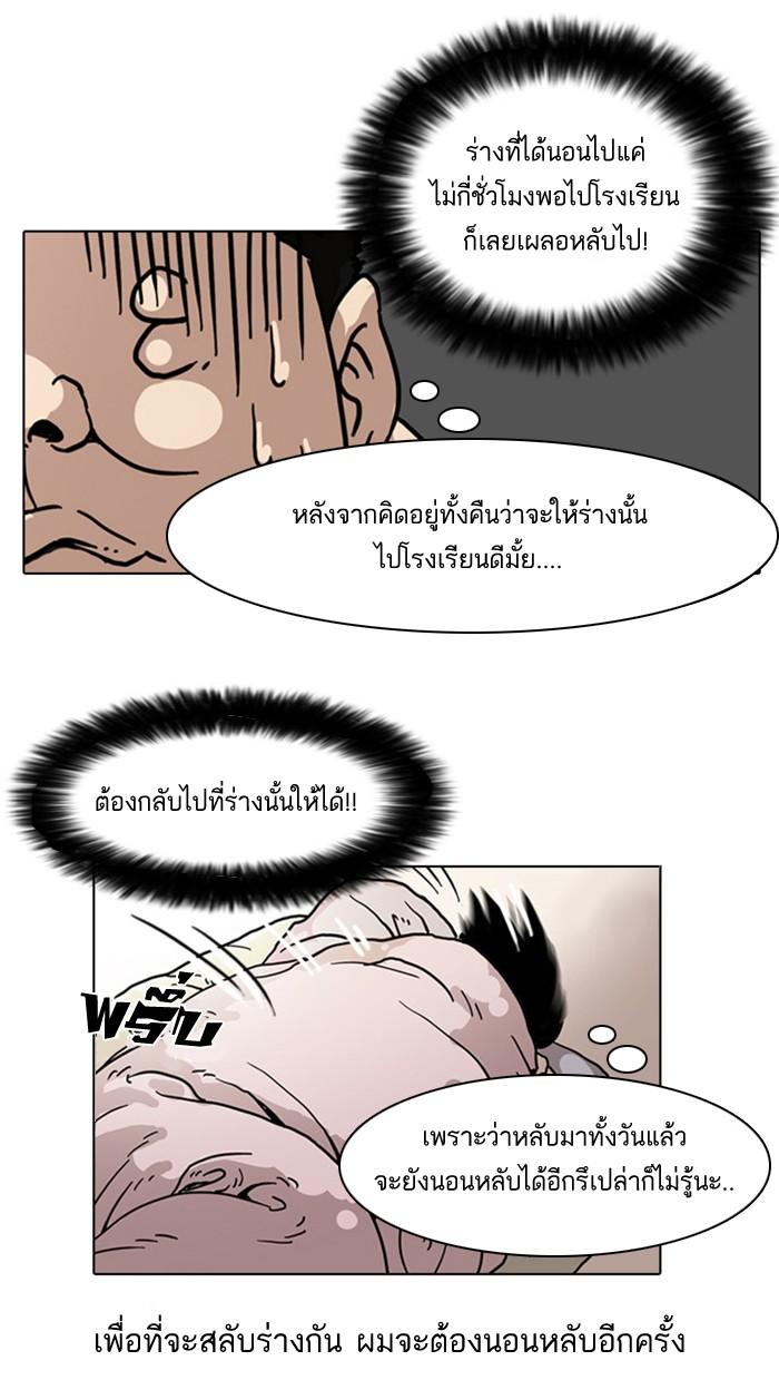 Lookism ตอนที่ 4 หน้า 54