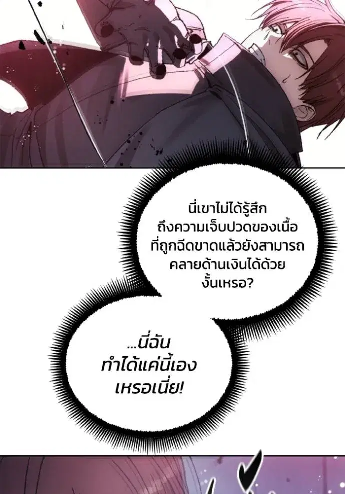 How to Live as a Villain ตอนที่ 150 หน้า 95