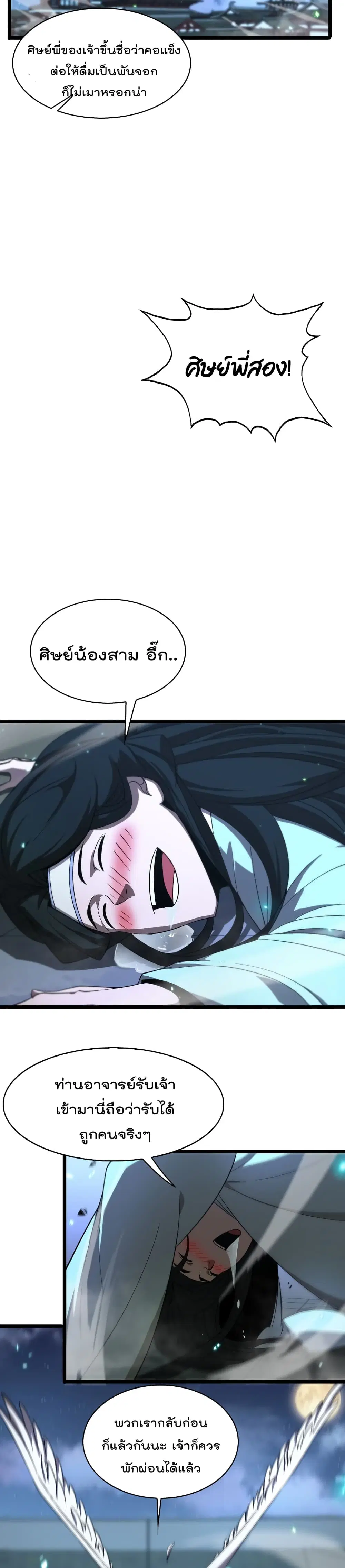World’s Apocalypse Online ตอนที่ 50 หน้า 7