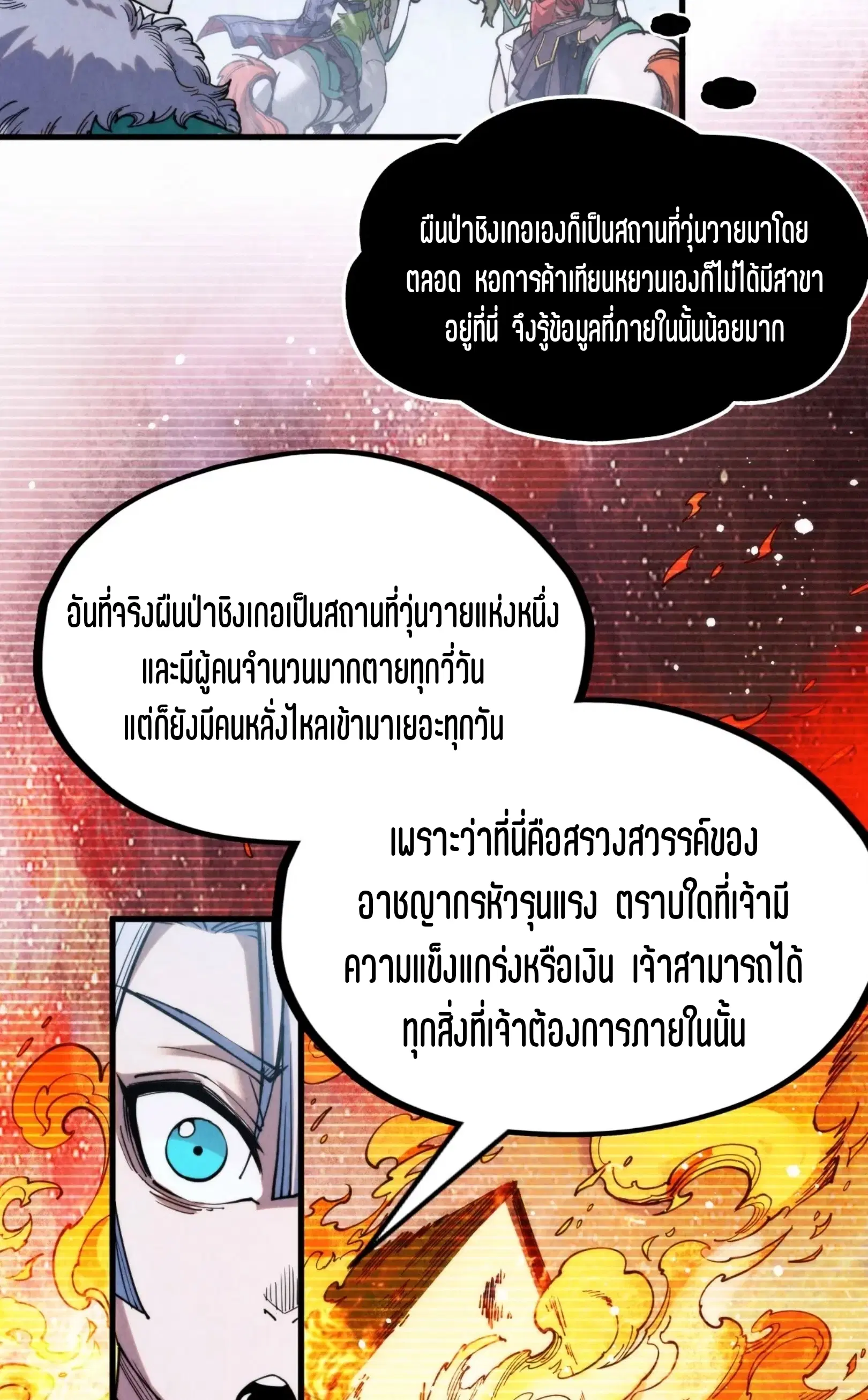 The Eternal Supreme ตอนที่ 292 หน้า 23