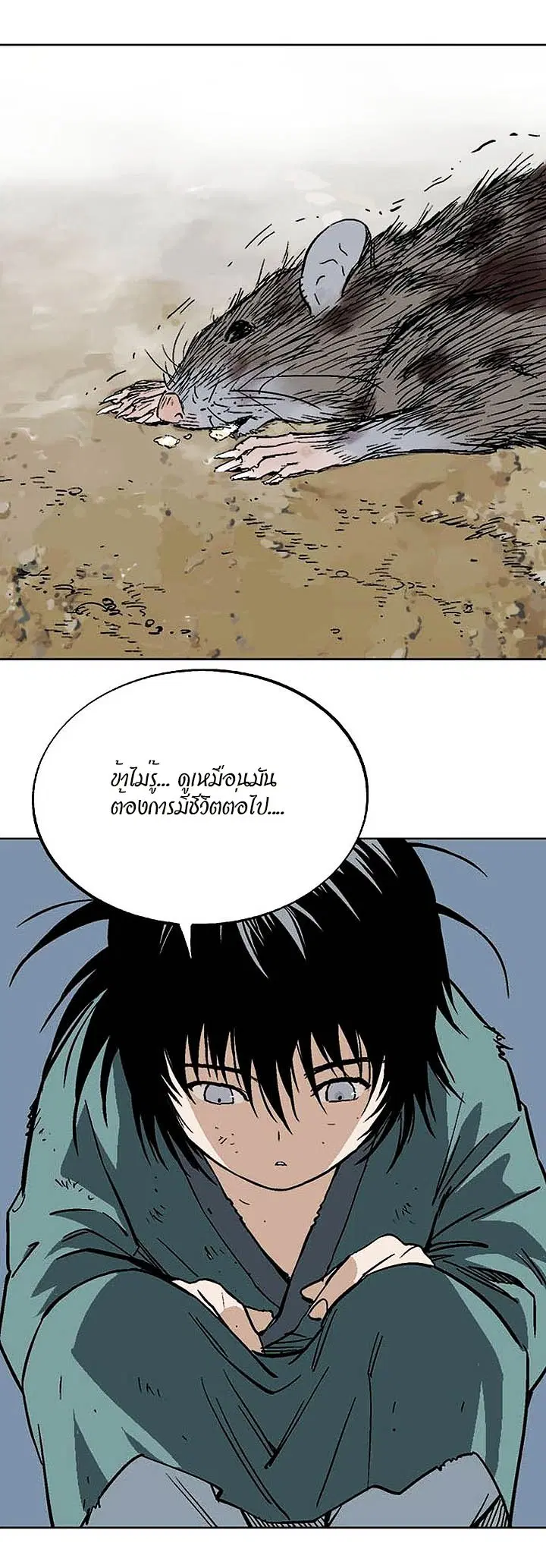 Gosu ตอนที่ 161 หน้า 19