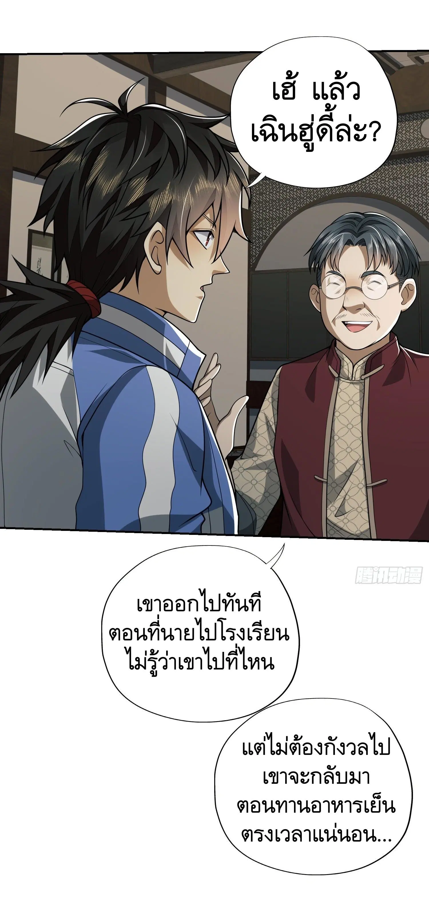 The First Order ตอนที่ 69 หน้า 37