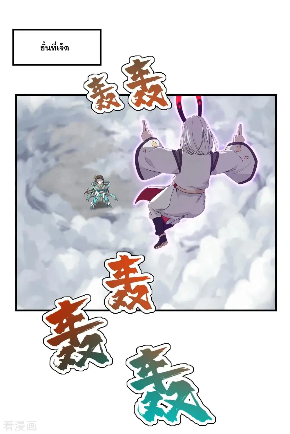 Matchless Emperor ตอนที่ 30 หน้า 4