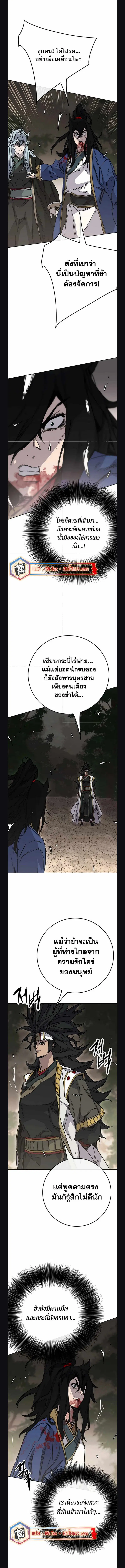 The Undefeatable Swordsman ตอนที่ 227 หน้า 7