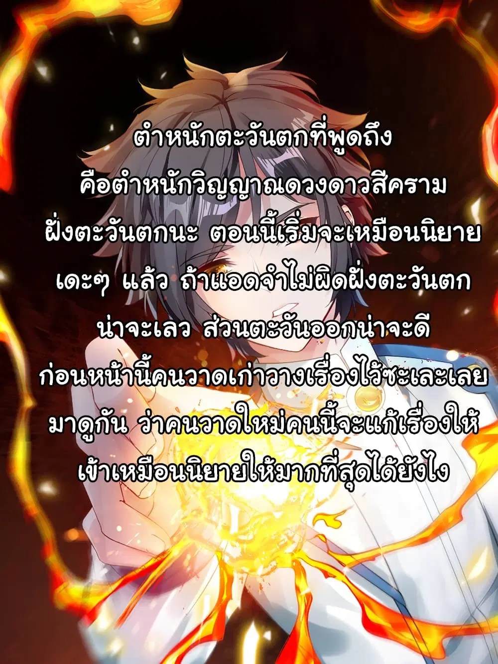 Nine Sun God King ตอนที่ 82 หน้า 18