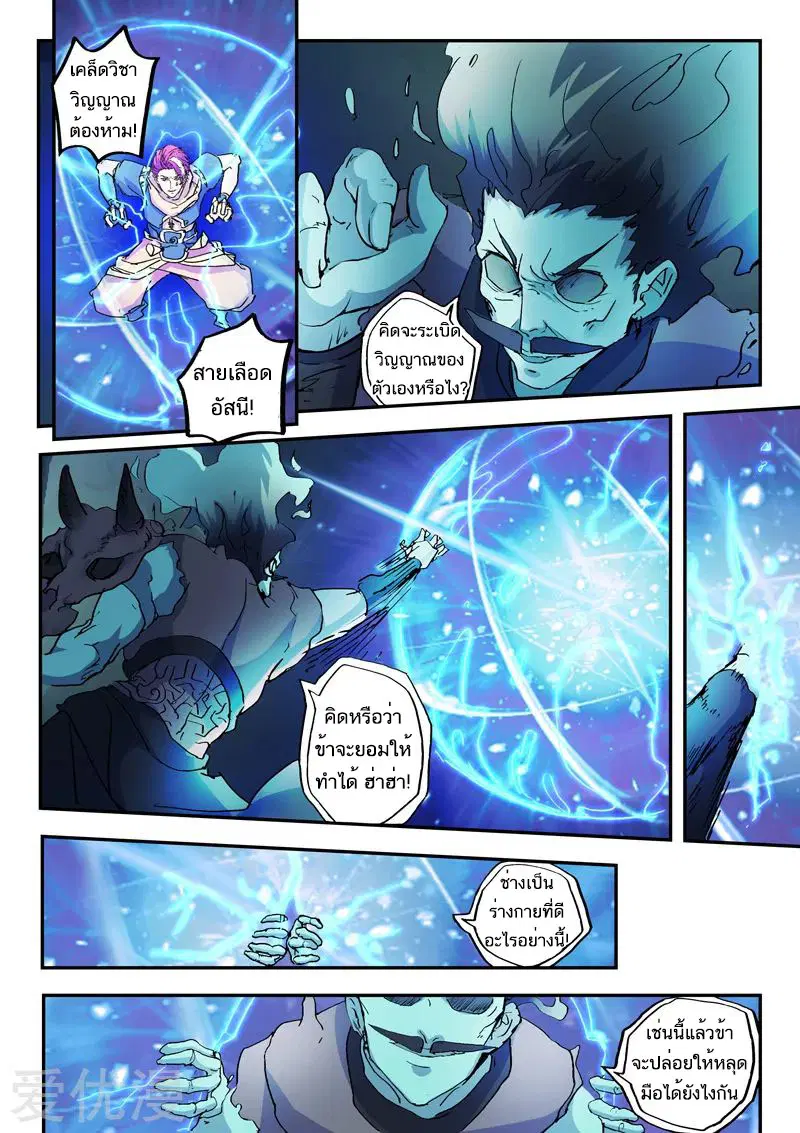 Martial Master ตอนที่ 426 หน้า 6