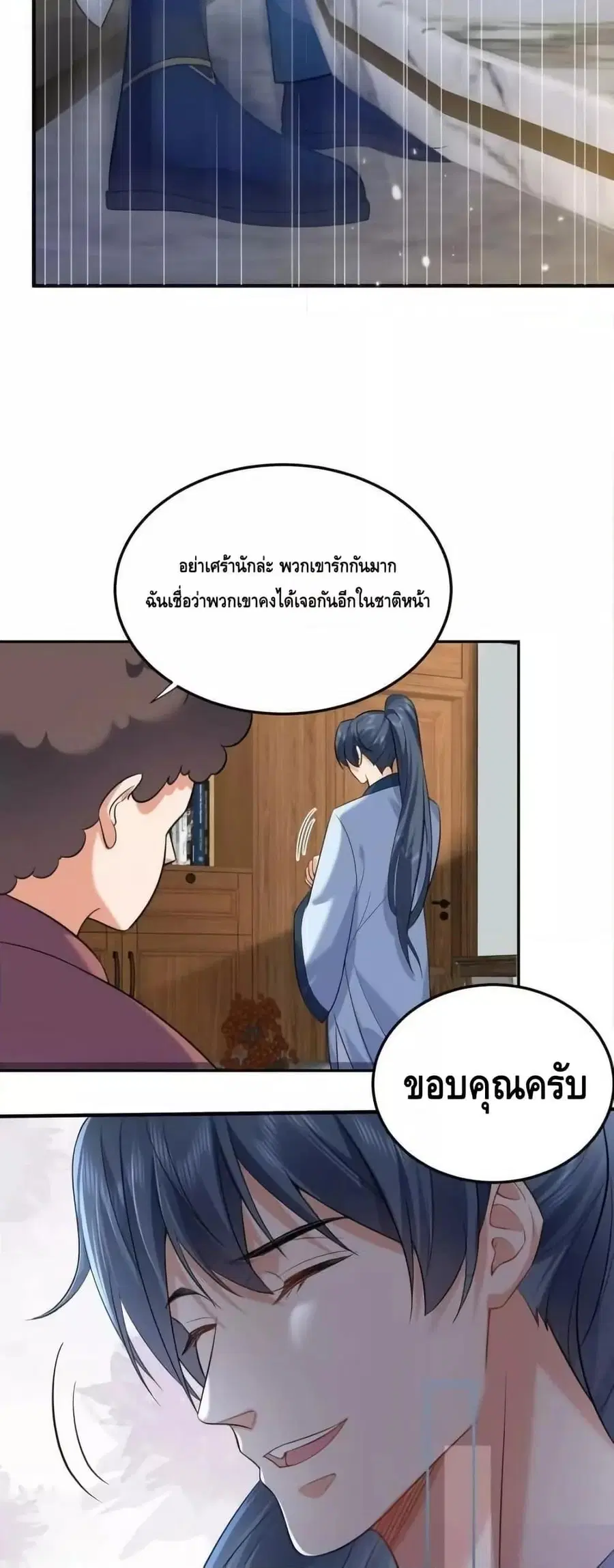 Am I Invincible ตอนที่ 166 หน้า 24
