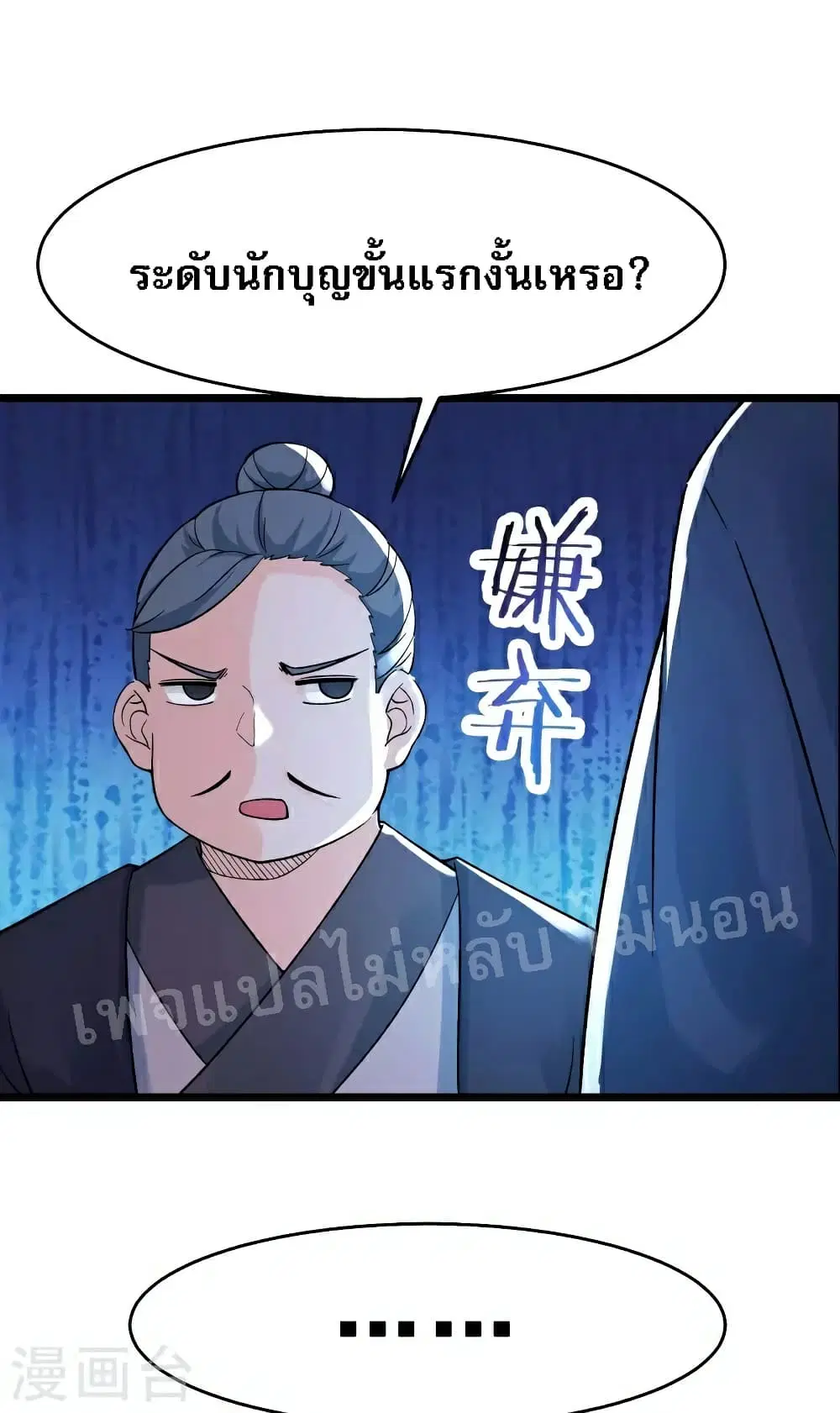 My Harem is All Female Students ตอนที่ 54 หน้า 6