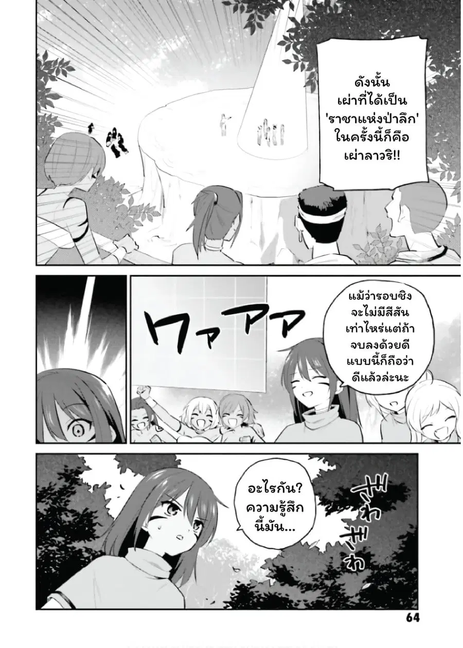 In Another World With My Smartphone ตอนที่ 86 หน้า 14