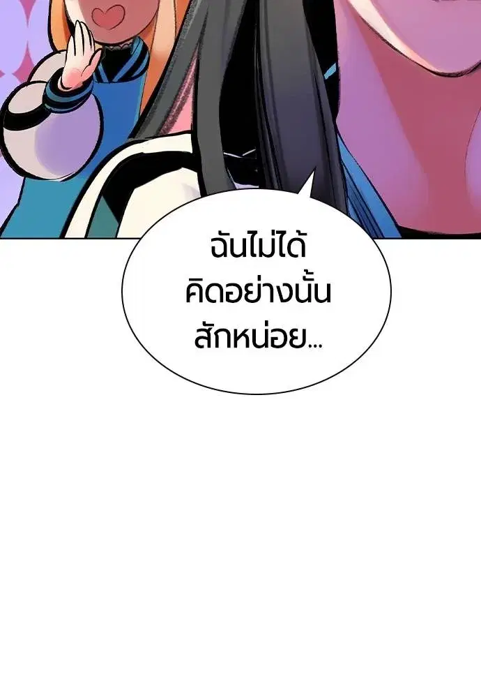Jungle Juice ตอนที่ 135 หน้า 143