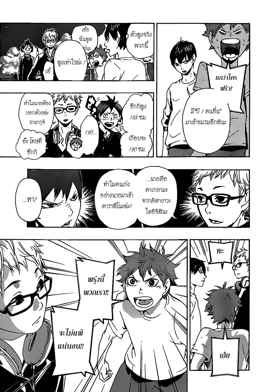 Haikyuu!! ตอนที่ 5 หน้า 9